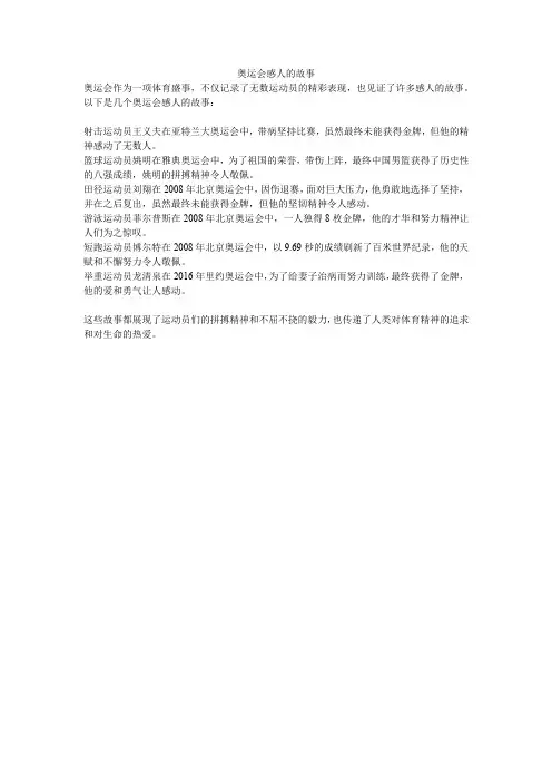 奥运会感人的故事