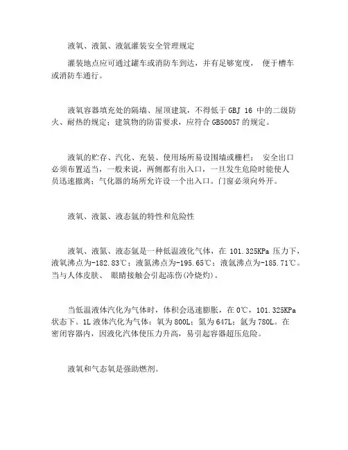 液氧、液氮、液氩充装安全管理规定