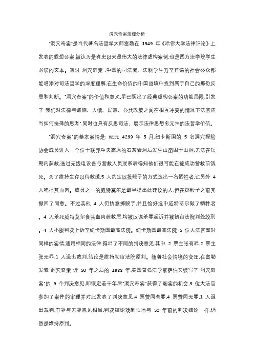 洞穴奇案法理分析