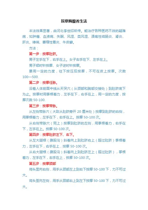 按摩胸腹养生法