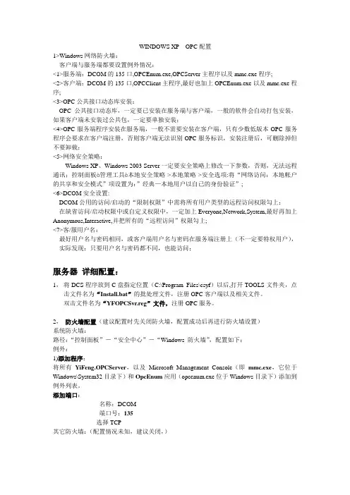 WindowsXP—OPC配置以及操作
