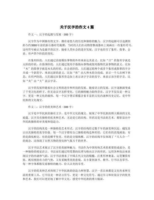 关于汉字的作文4篇