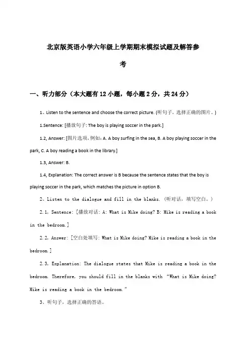 北京版小学六年级上学期期末英语试题及解答参考