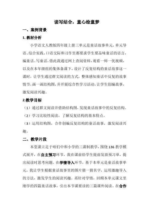 反复结构的童话故事 案例展示