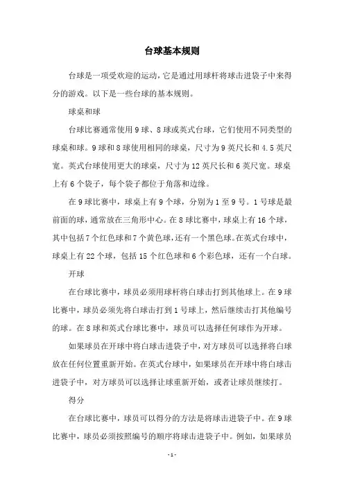 台球基本规则