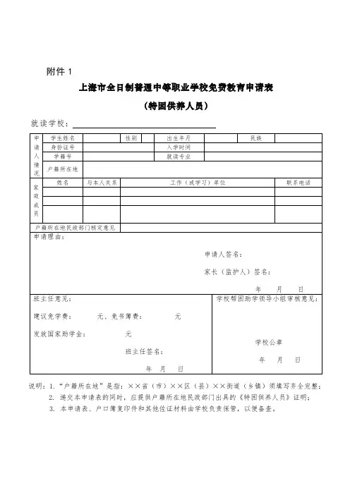申请免费教育学生所需提供的证明材料 1.特困供养人员
