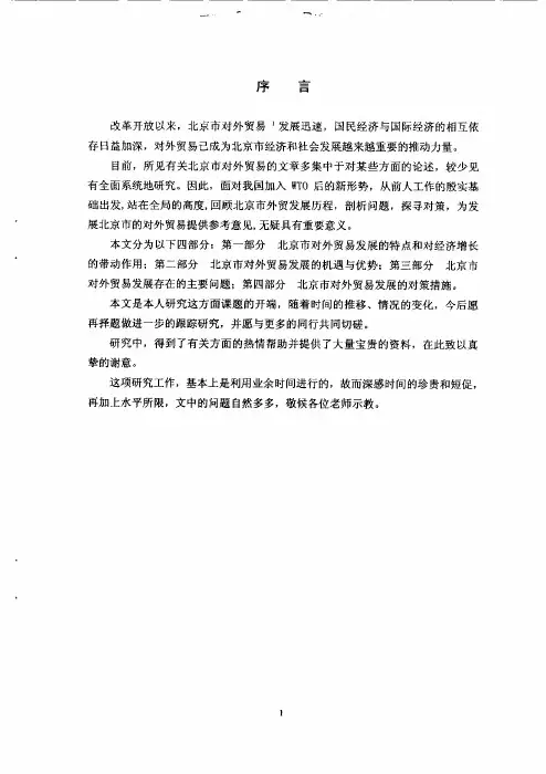 北京市对外贸易发展特点、问题与对策研究