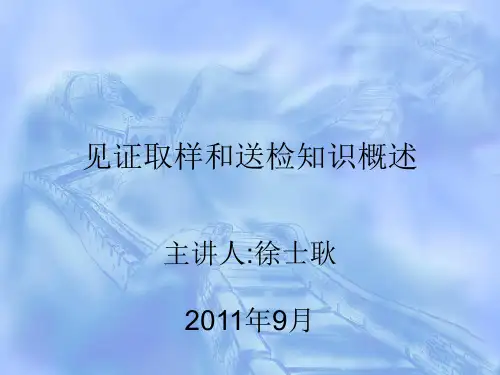 见证取样人员
