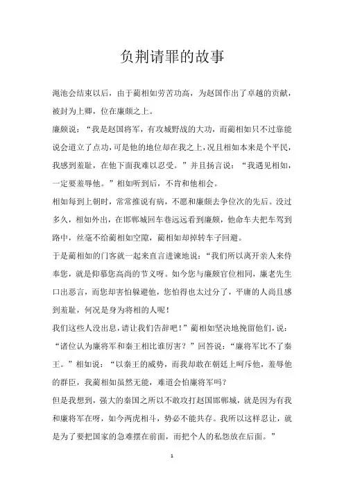 负荆请罪的故事