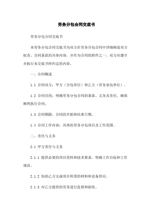 劳务分包合同交底书