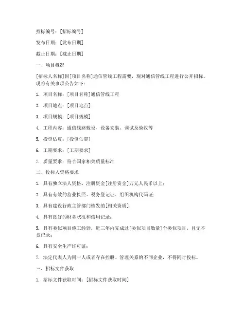 通信管线工程招标公告范本