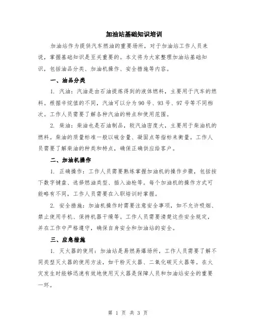 加油站基础知识培训
