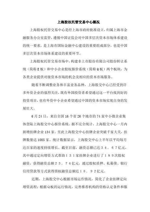 上海股权托管交易中心概况、优势及能提供的服务