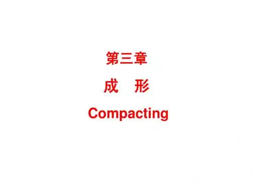 第三章粉末冶金