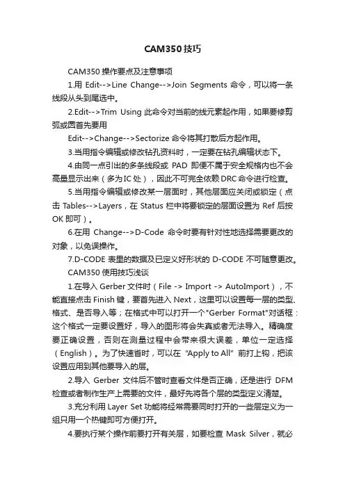 CAM350技巧