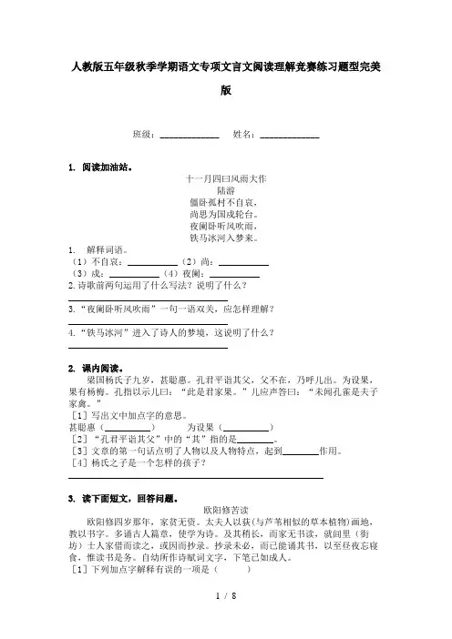 人教版五年级秋季学期语文专项文言文阅读理解竞赛练习题型完美版