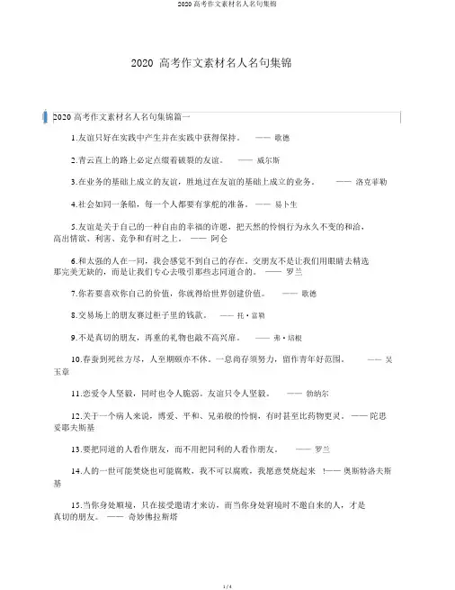 2020高考作文素材名人名句集锦