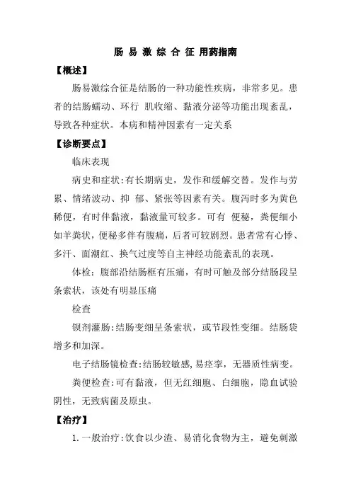 肠易激综合征用药指南