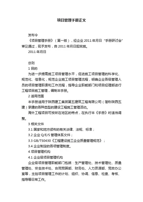 项目管理手册正文