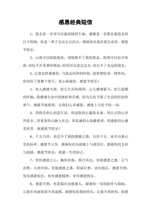 感恩经典短信