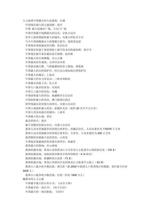 中国的世界之最