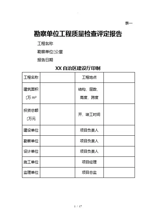 五方竣工验收报告表格模板