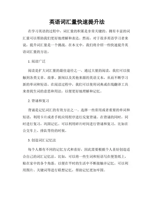 英语词汇量快速提升法