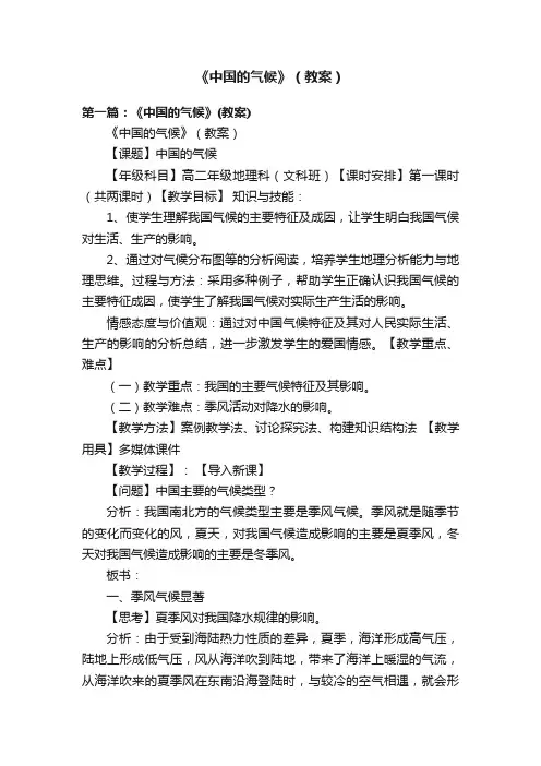 《中国的气候》（教案）