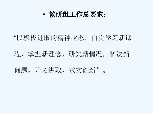 彭水民族中学英语教研组工作总结PPT