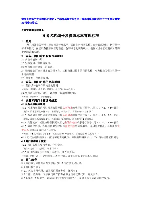 设备和阀门编号规定