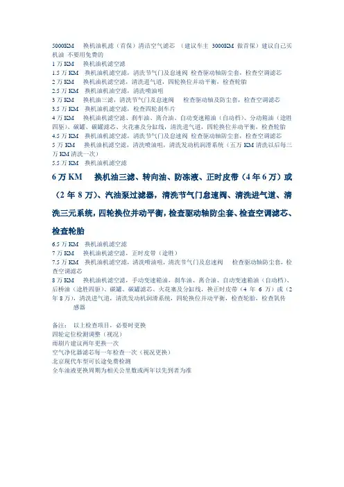 悦动保养手册