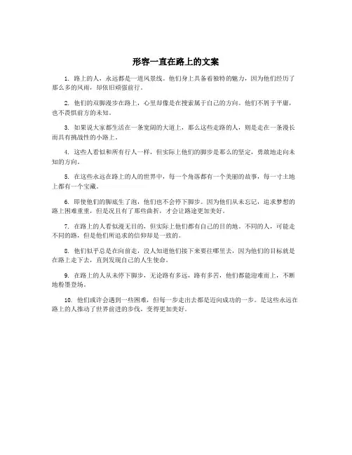 形容一直在路上的文案