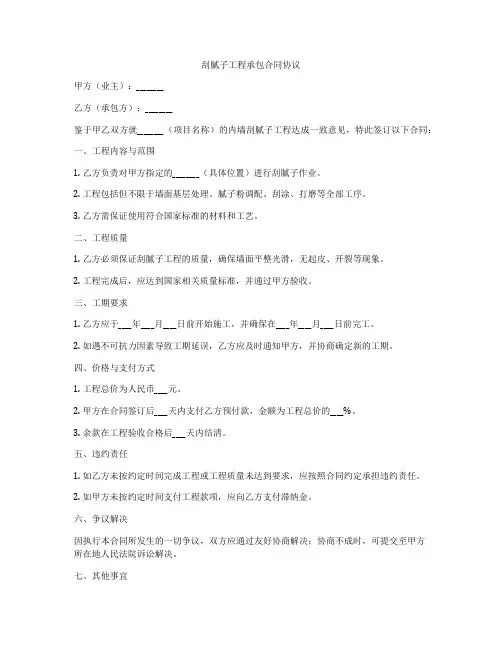 刮腻子工程承包合同协议