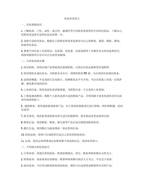 化妆培训讲义