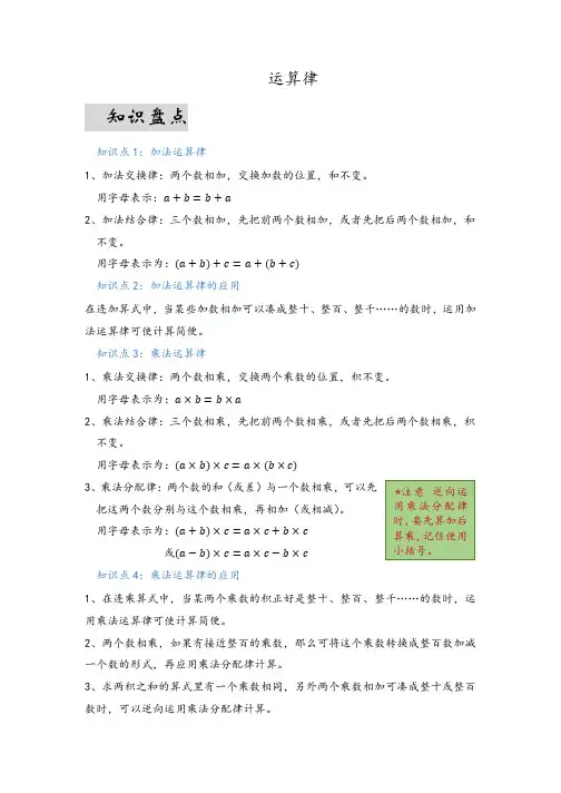 第六单元运算律(易错梳理)-四年级下册数学单元复习讲义苏教版