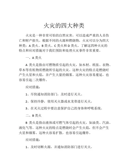 火灾的四大种类