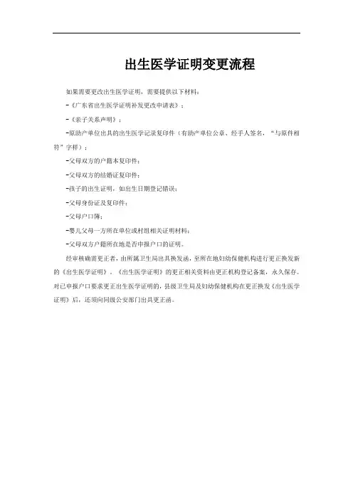 出生医学证明变更流程