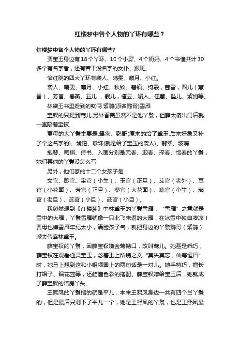红楼梦中各个人物的丫环有哪些？
