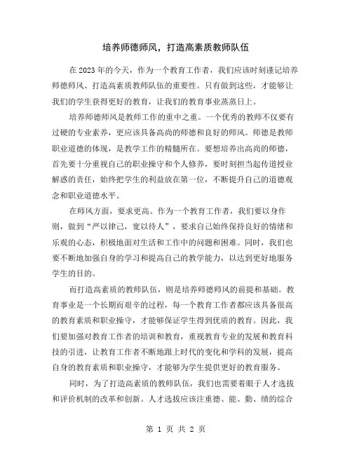 培养师德师风,打造高素质教师队伍