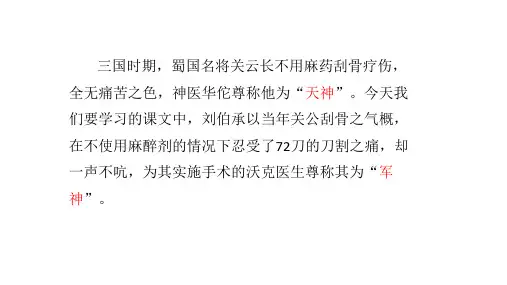 《军神》第一课时课件