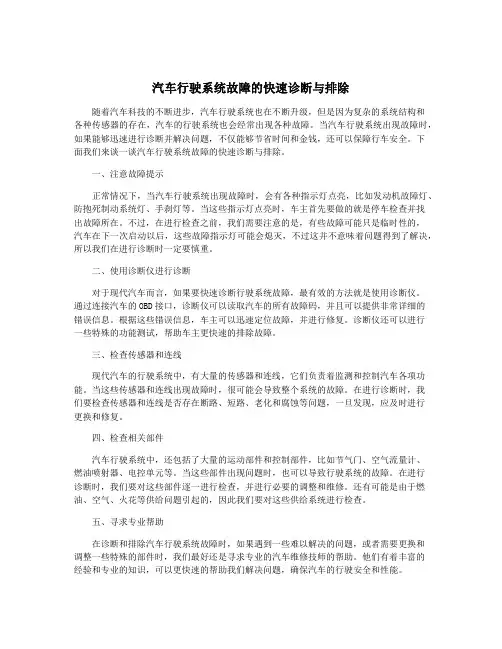 汽车行驶系统故障的快速诊断与排除