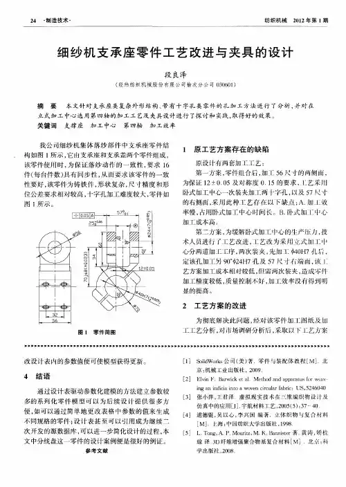 细纱机支承座零件工艺改进与夹具的设计