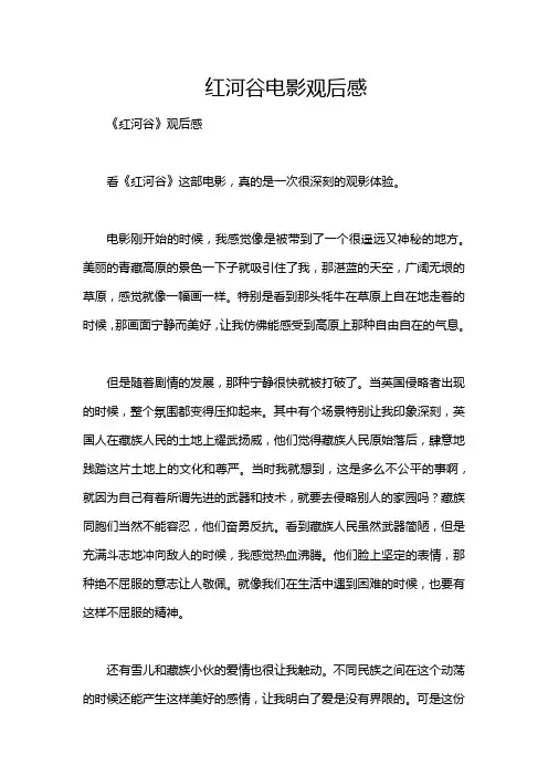 红河谷电影观后感