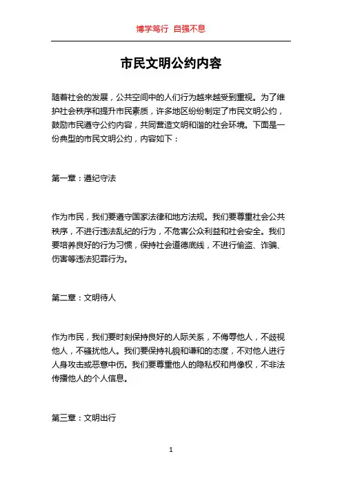 市民文明公约内容