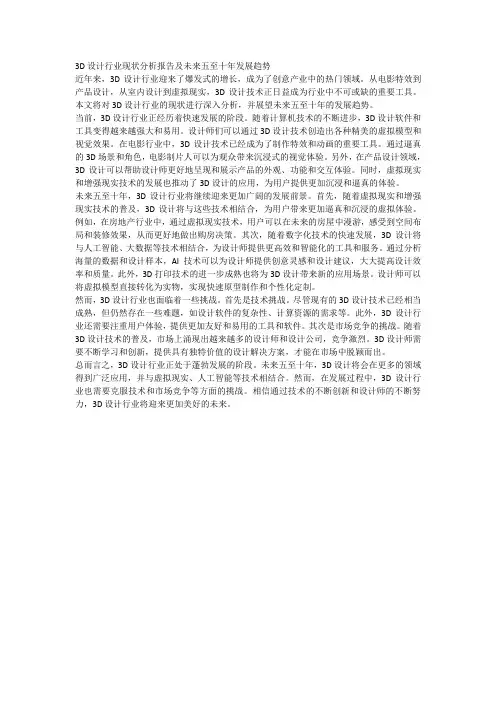 3D动画行业现状分析报告及未来五至十年发展趋势