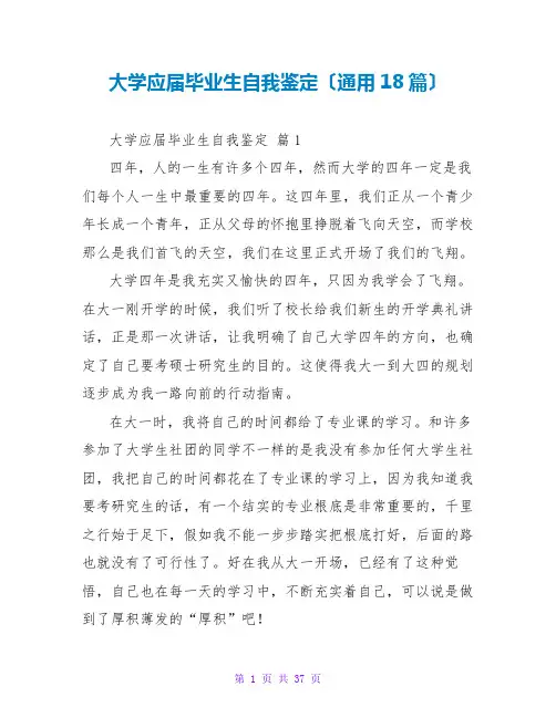 大学应届毕业生自我鉴定(通用18篇)