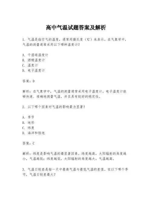 高中气温试题答案及解析