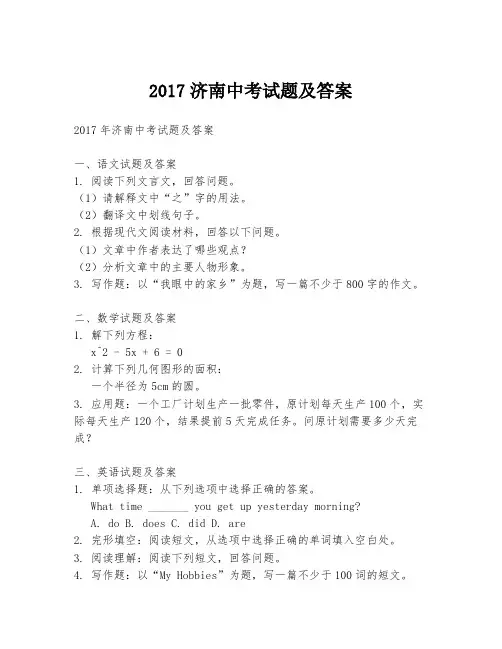 2017济南中考试题及答案