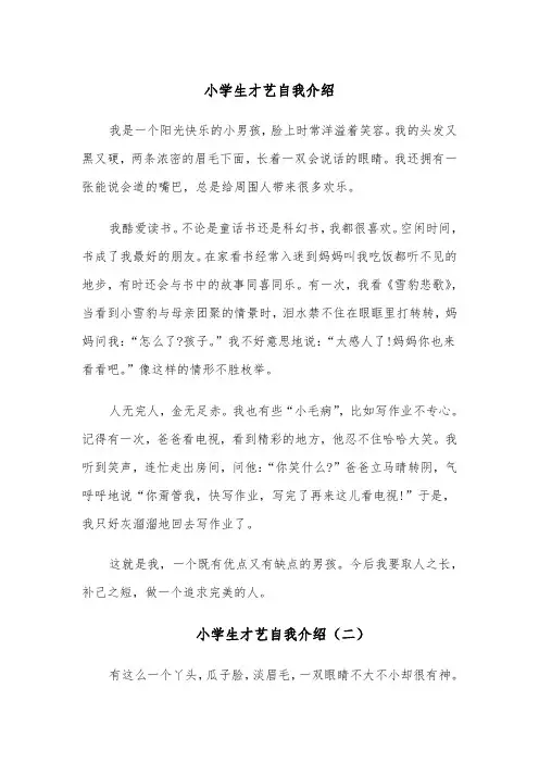 小学生才艺自我介绍（四篇）