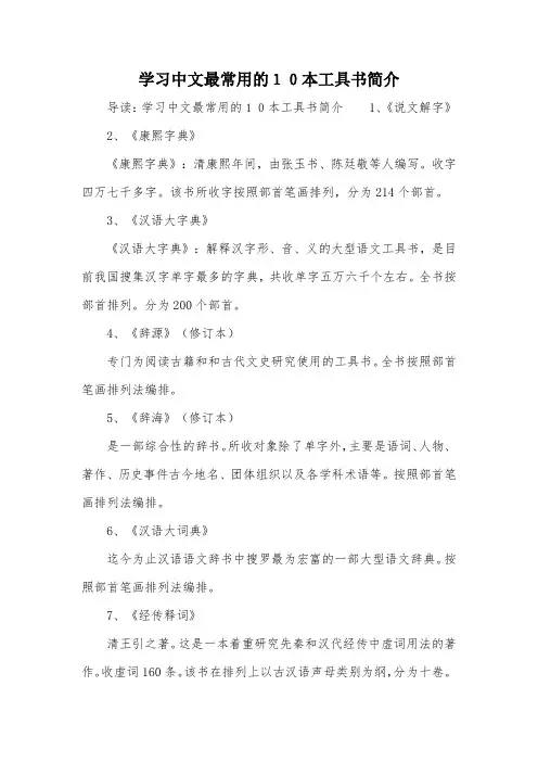 学习中文最常用的10本工具书简介